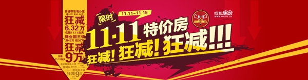 搜狐11.11特价房专题头图