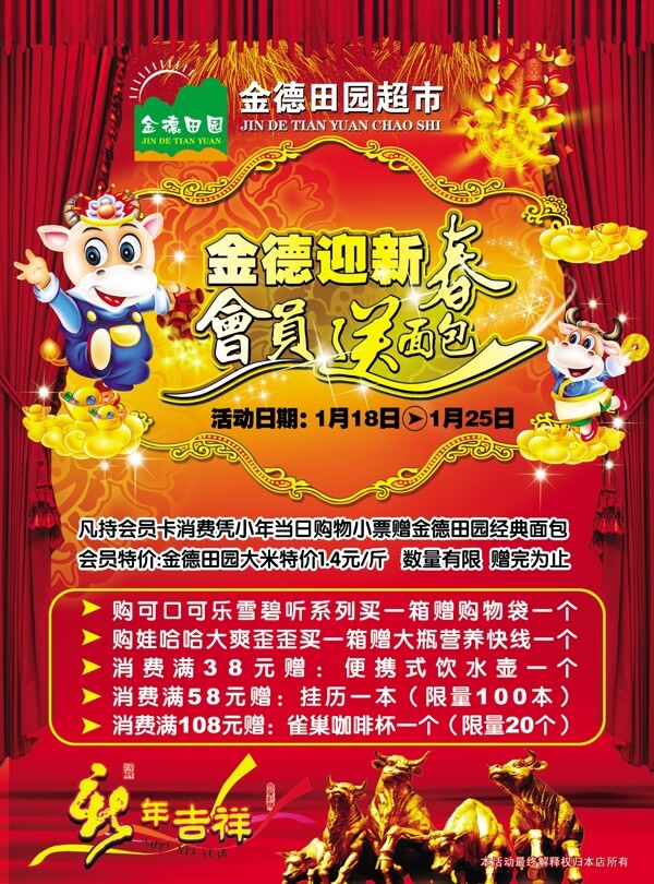 新年超市宣傳單超市素材專輯DVD01