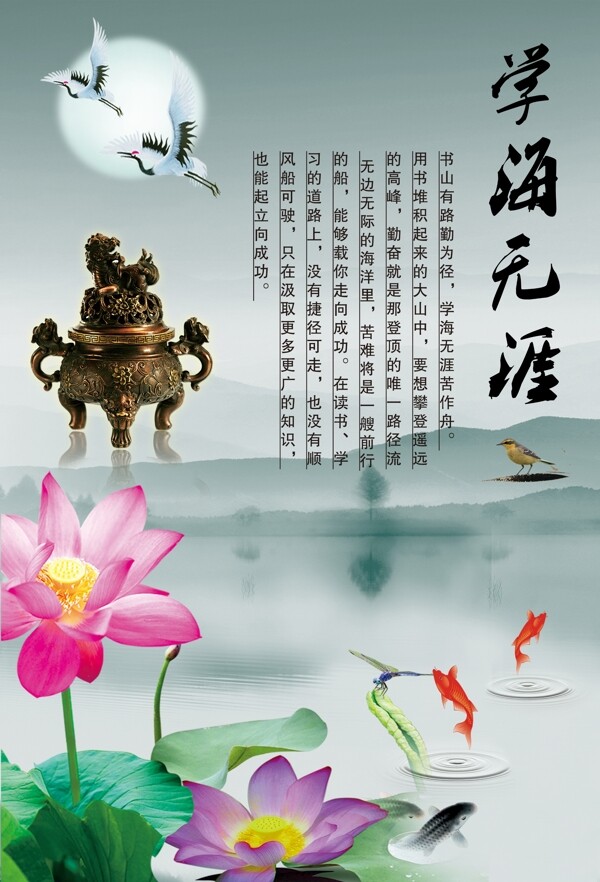 學(xué)海無(wú)涯圖片