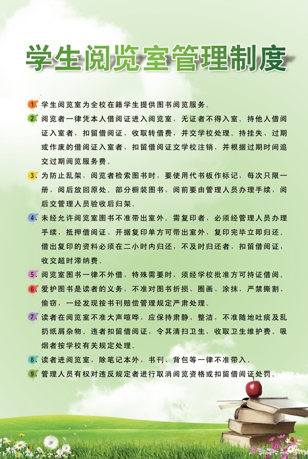 學(xué)生閱覽室管理制度圖片