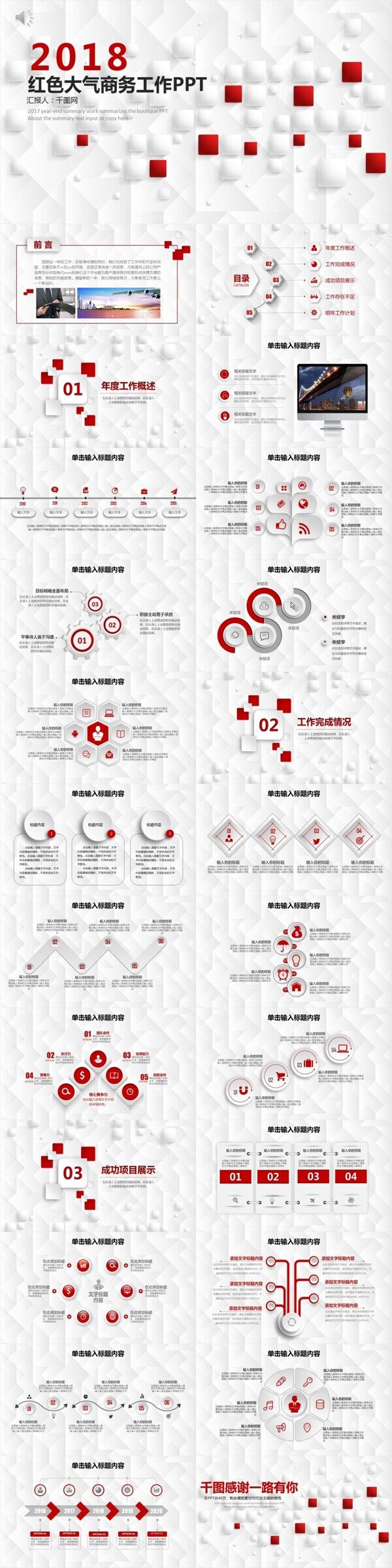 紅色大氣商務(wù)工作匯報總結(jié)PPT