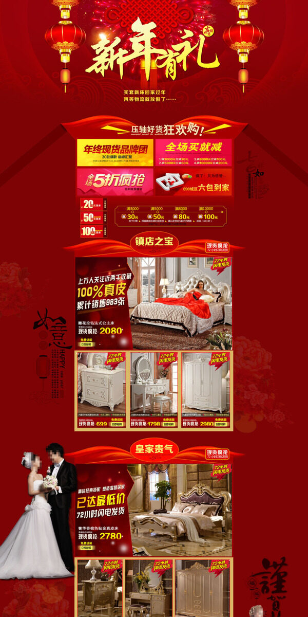 淘寶居家家具展銷海報