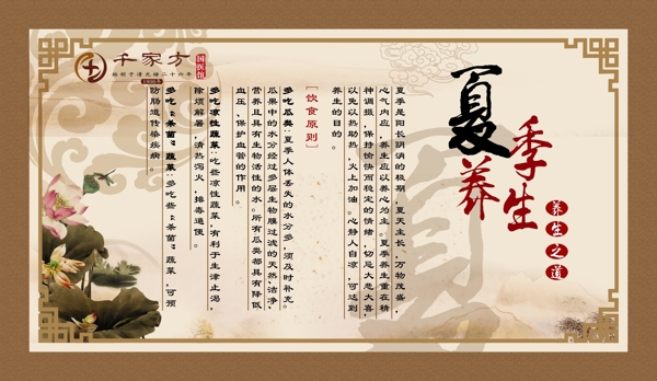 四季養(yǎng)生夏圖片