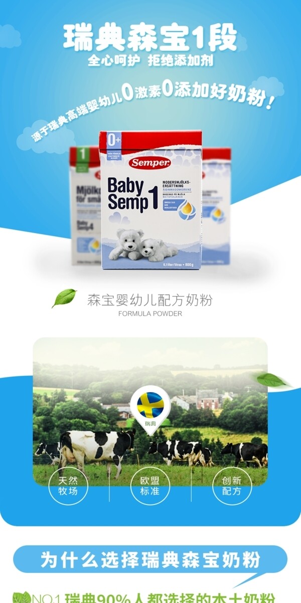 进口奶粉详情页淘宝电商