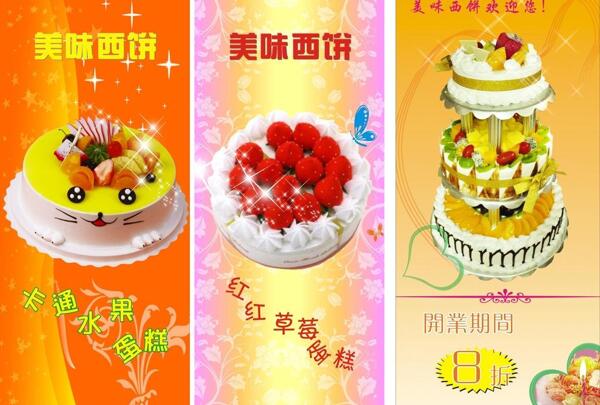 生日蛋糕
