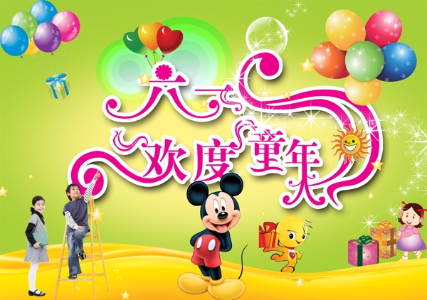 六一兒童節(jié)圖片