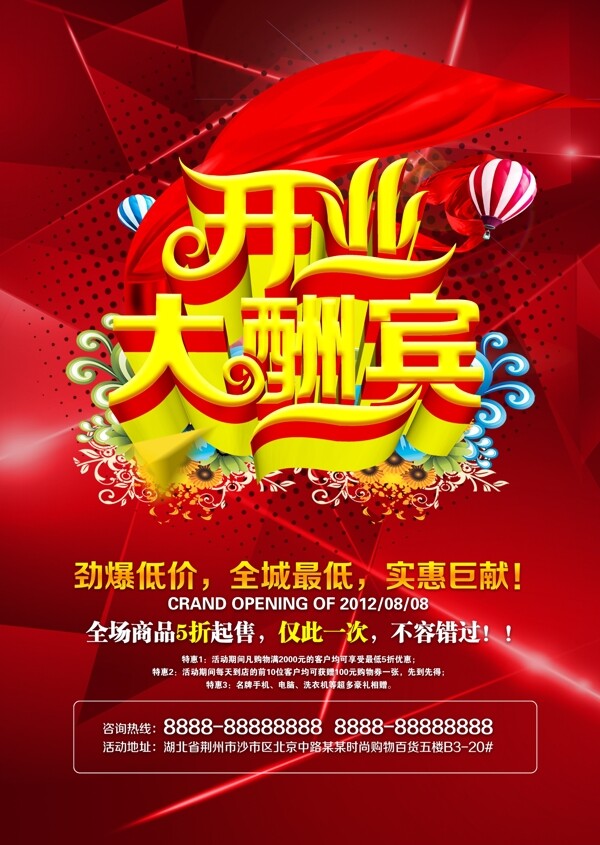 開業(yè)海報圖片