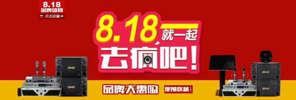 818海報(bào)PSD素材下載