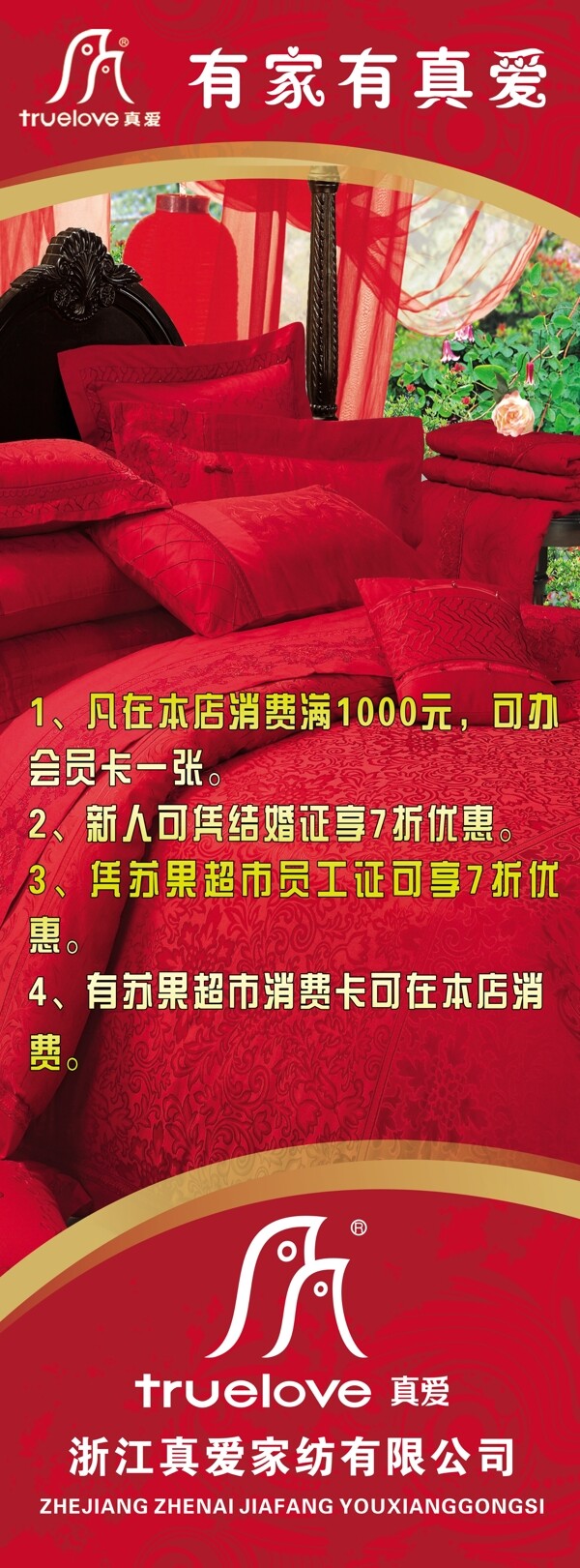 真愛(ài)家紡展架圖片