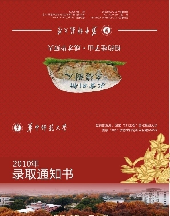 錄取通知書圖片