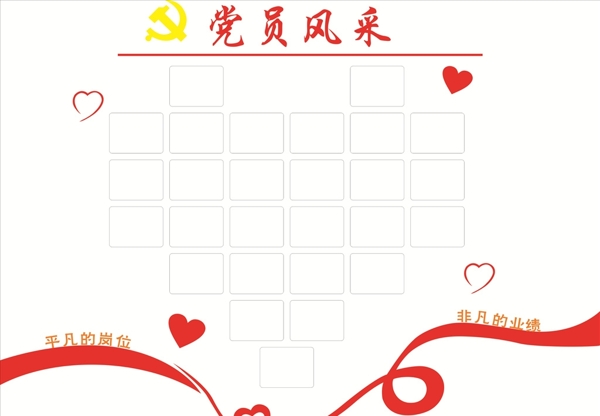 黨員風(fēng)采