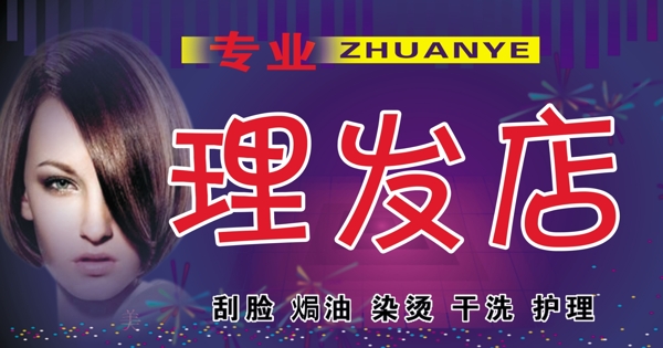 理發(fā)店門頭