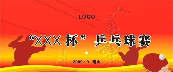 乒乓球賽曲線鐵塔乒乓球球拍圖片
