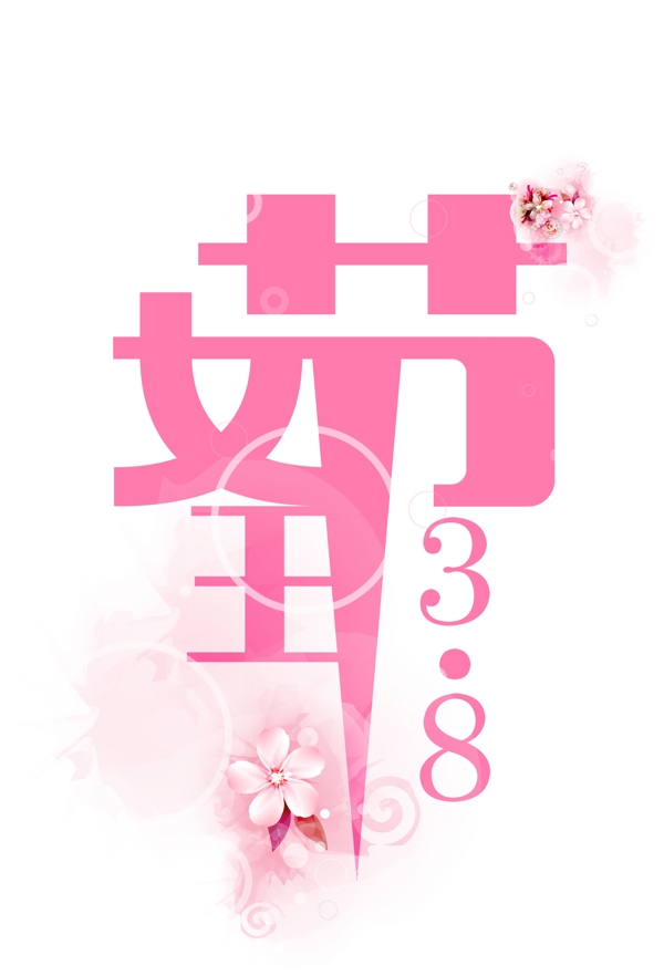 女王節(jié)