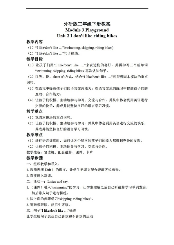 三年級(jí)下英語(yǔ)下冊(cè)教案Module3Unit2