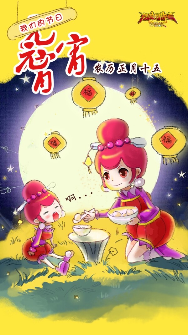 元宵節(jié)燈籠湯圓元宵節(jié)正月十五中國風(fēng)