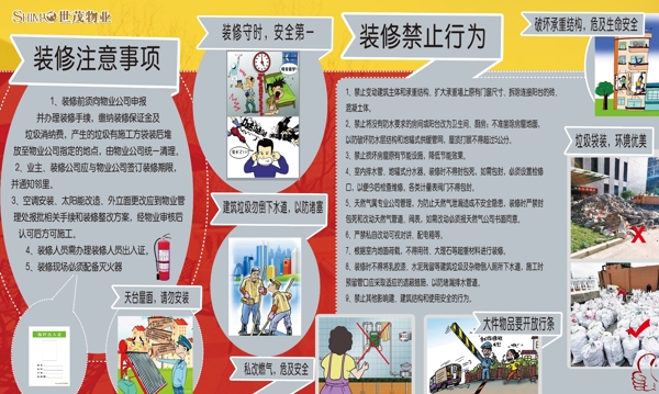 裝修注意事項(xiàng)