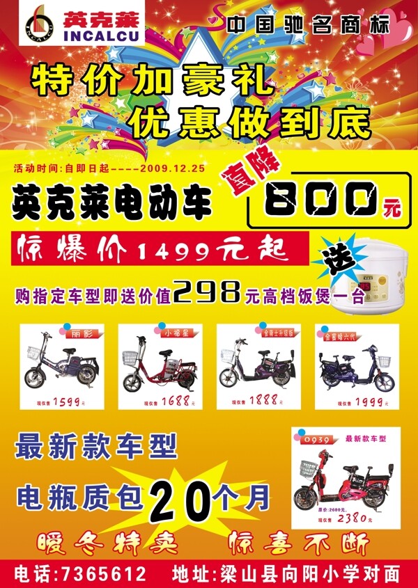英克萊電動(dòng)車(chē)圖片