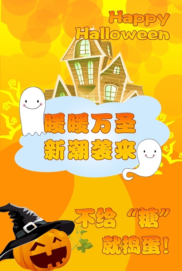 萬(wàn)圣節(jié)