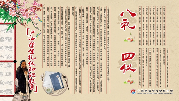 八禮四儀