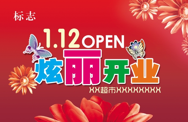 開業(yè)吊旗open圖片