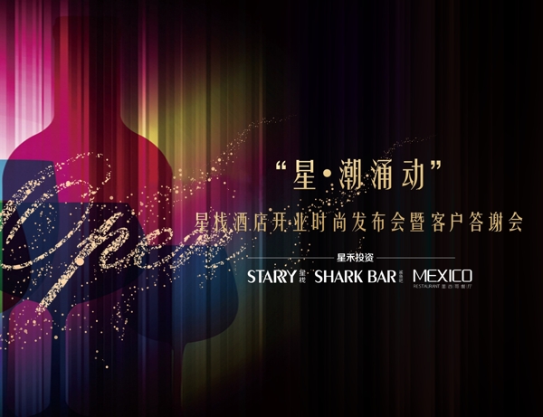 答謝會(huì)海報(bào)圖片