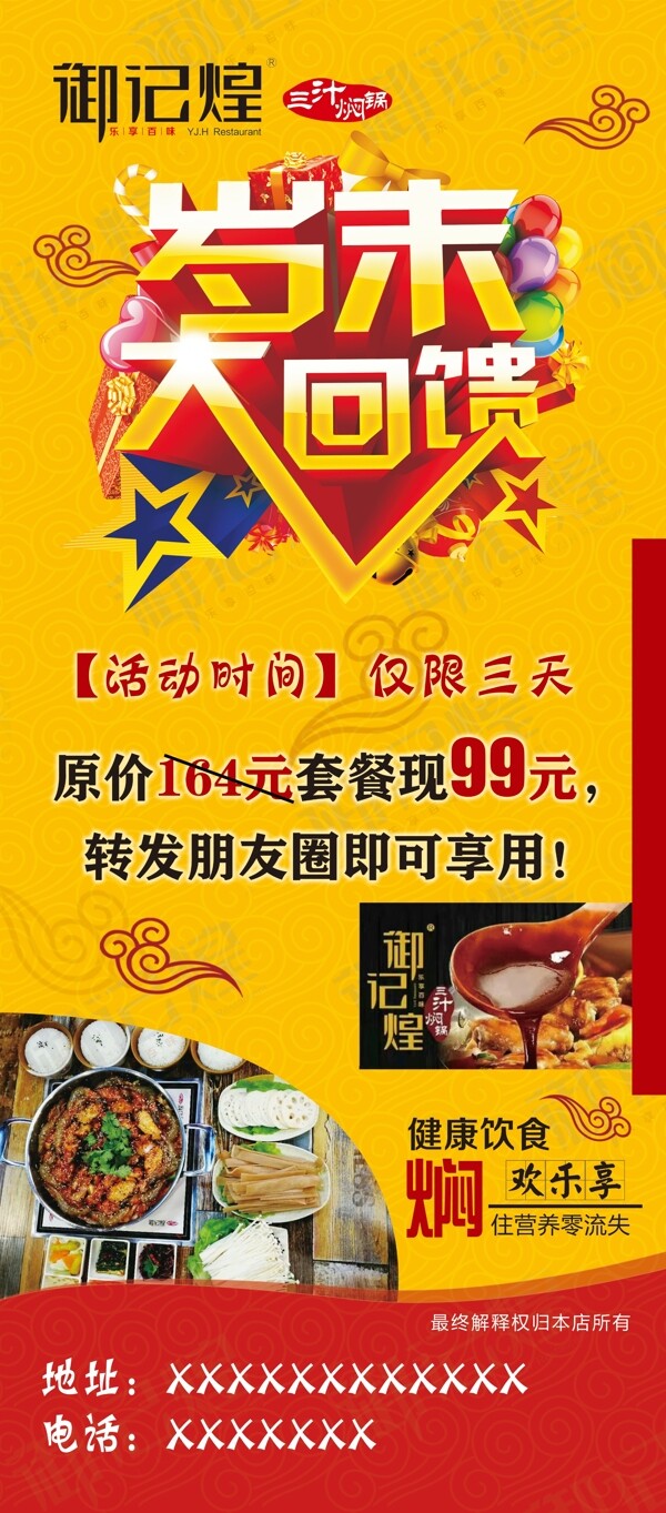 歲末大回饋