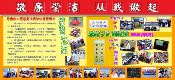 廉政版面圖片
