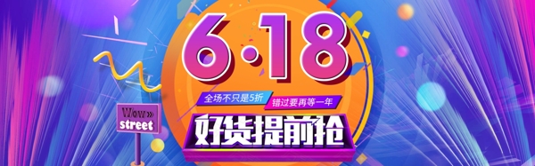 618大促天猫理想生活狂欢节海报banner