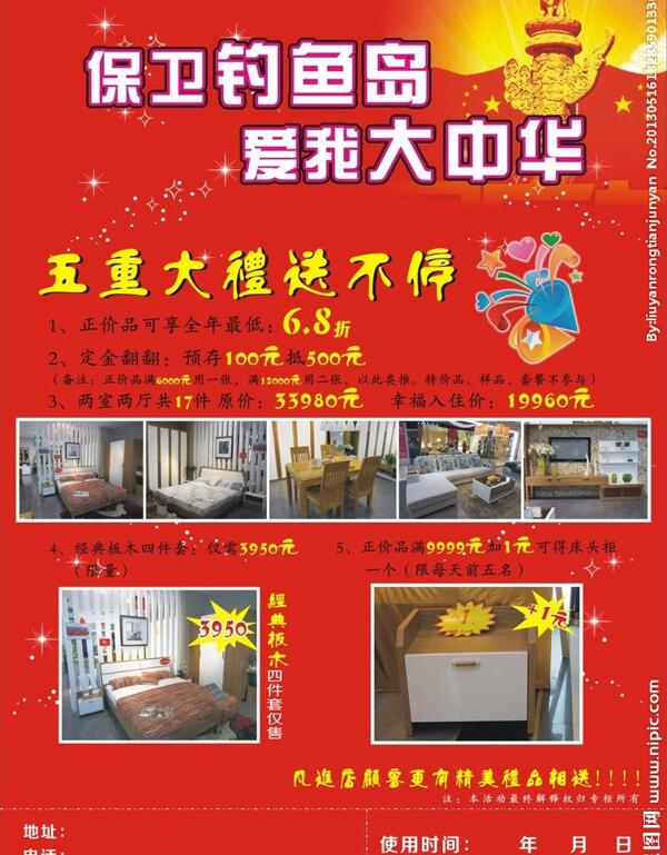 家具彩頁(yè)圖片