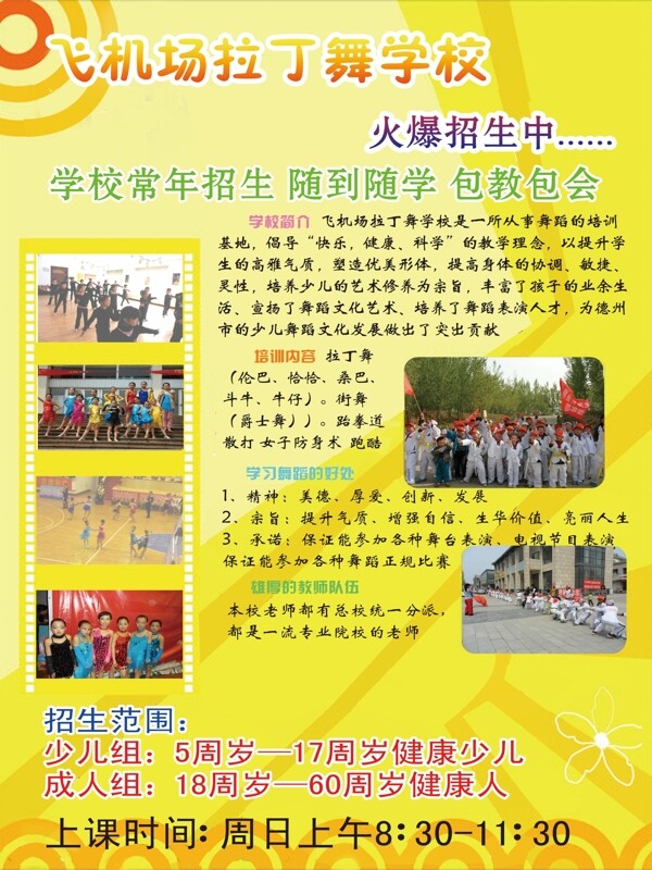 拉丁舞彩頁圖片