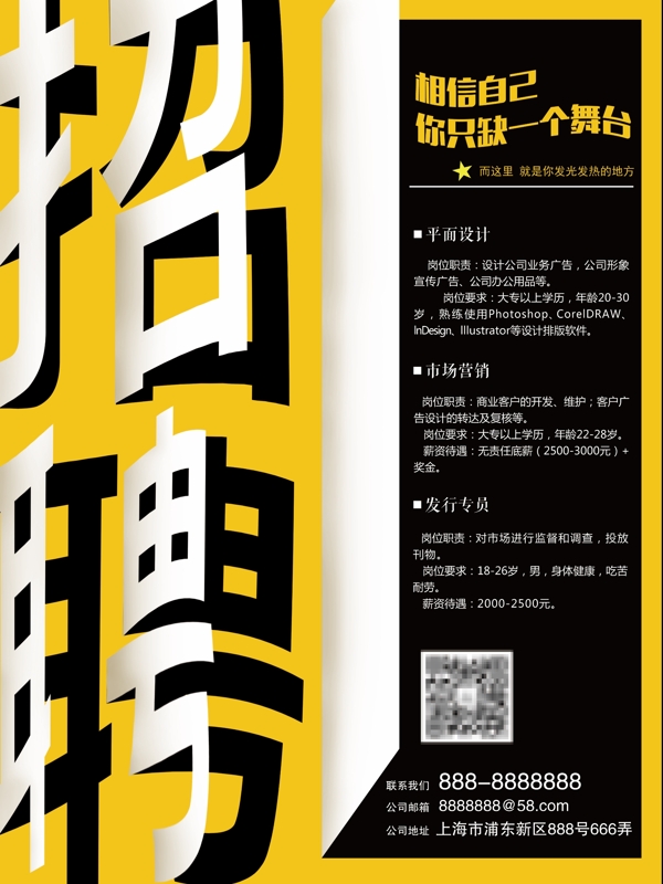 黃色創(chuàng)意剪紙招聘海報(bào)