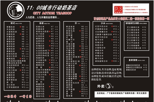 奶茶店菜單圖片
