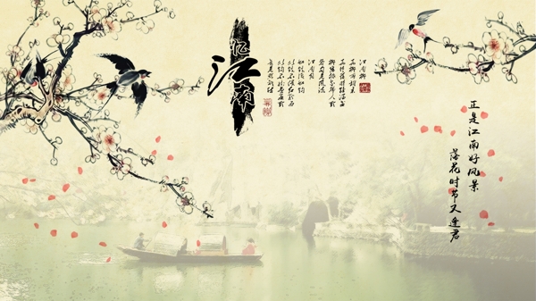 憶江南