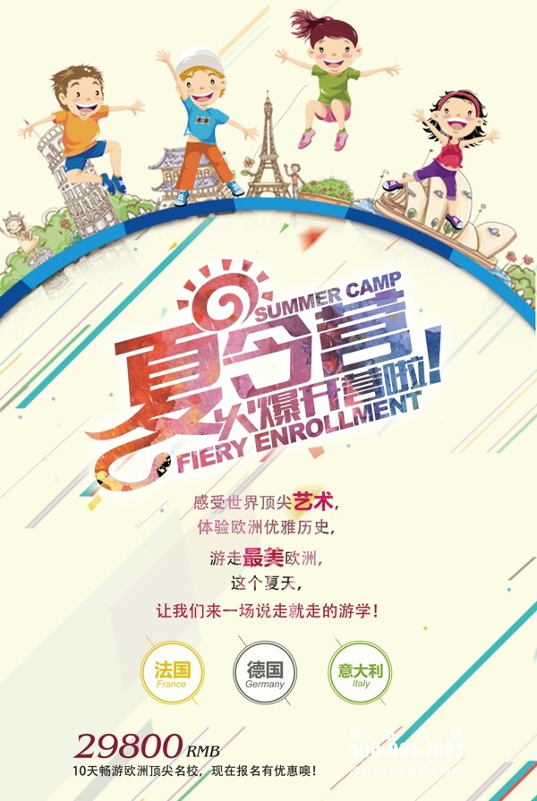 兒童夏令營創(chuàng)意海報