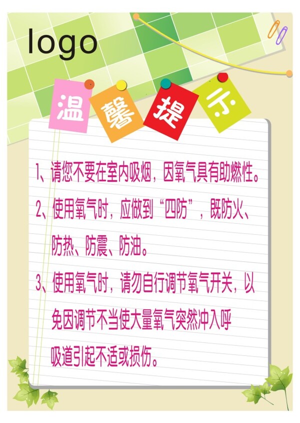 溫馨提示