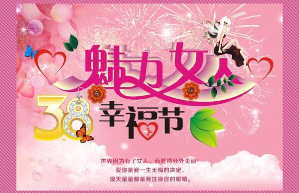 三八婦女節(jié)圖片