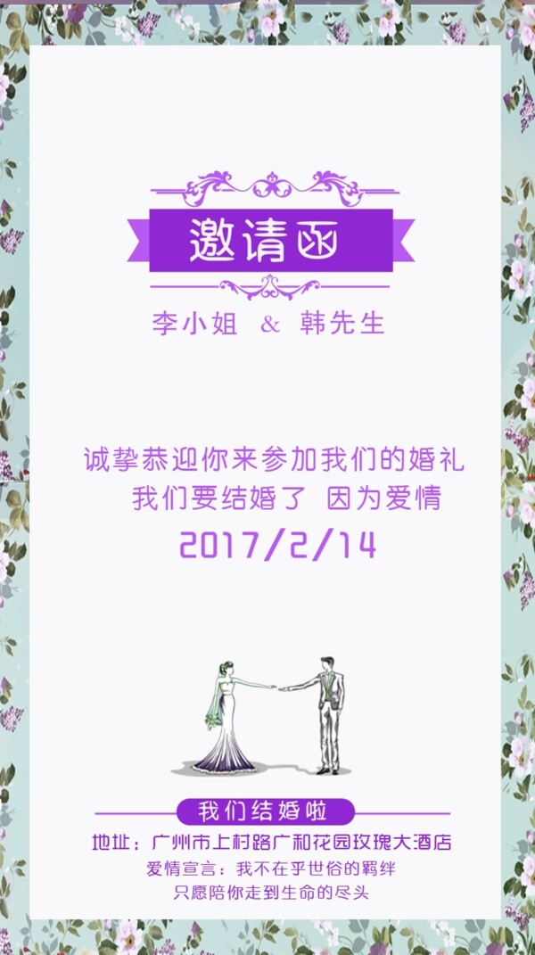 婚禮邀請(qǐng)函