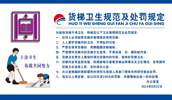 貨梯衛(wèi)生規(guī)范圖片