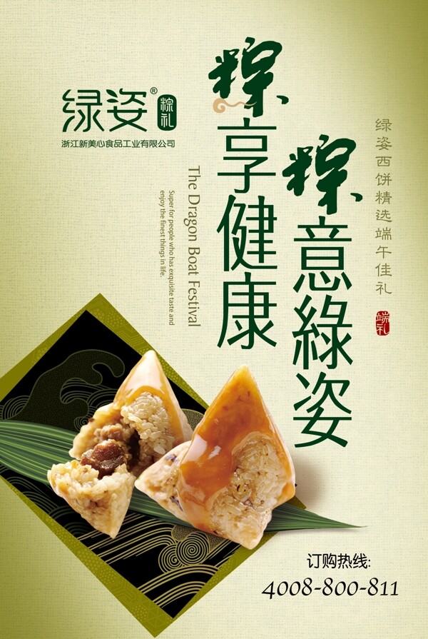 端午海報圖片
