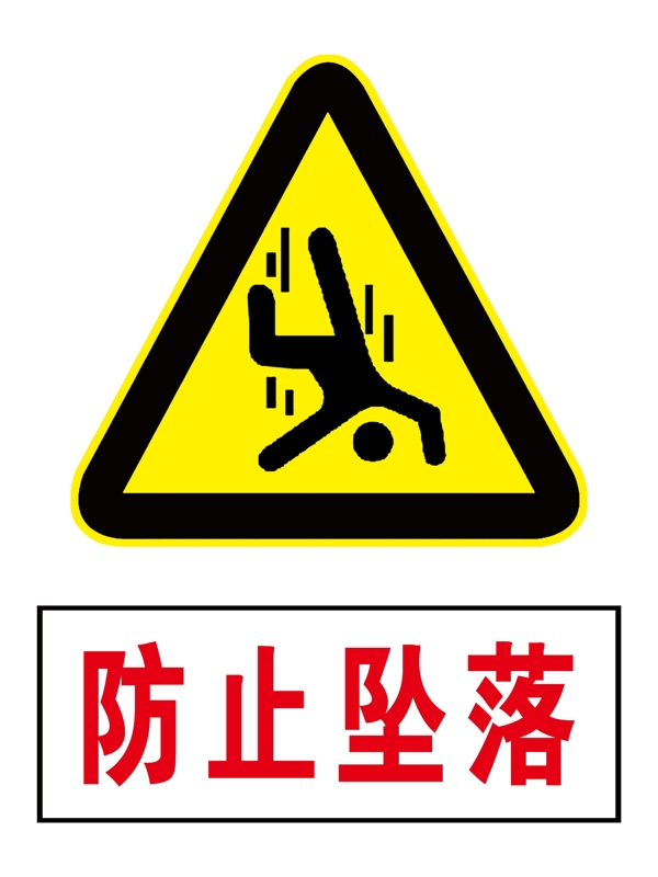 安全標識