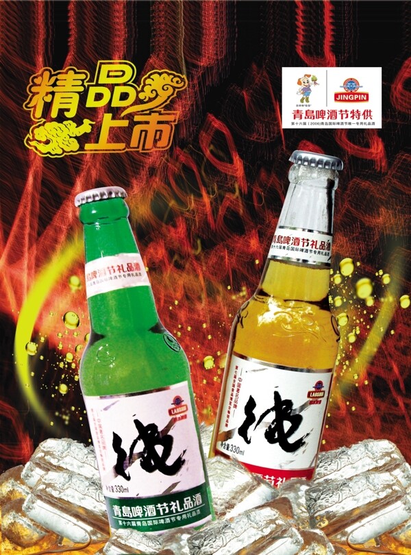 青島純生啤酒圖片