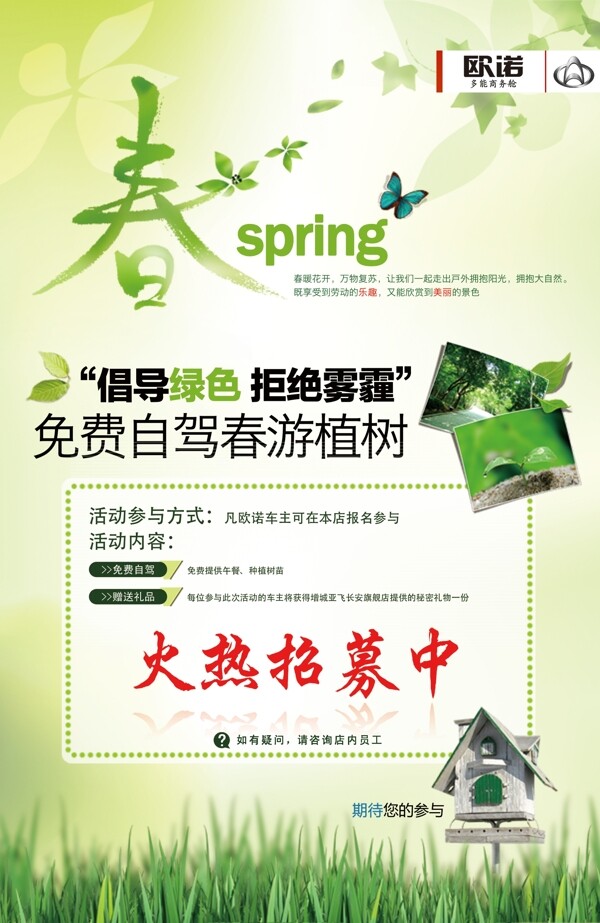 春spring海报图片
