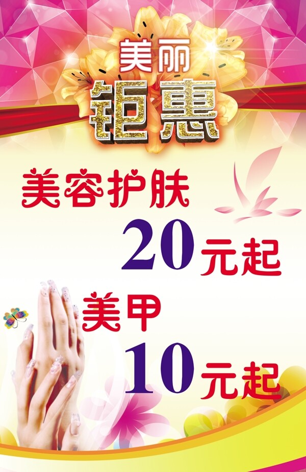 美容美甲海報圖片