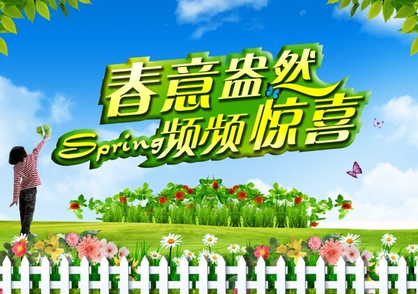 春季海報(bào)
