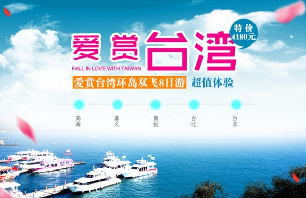 臺(tái)灣旅游海報(bào)