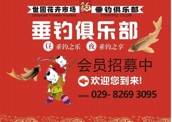 垂釣俱樂部圖片