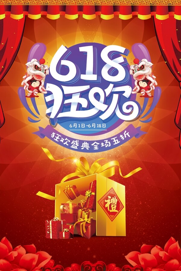 購物節(jié)