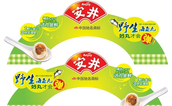 安井野生魚丸圖片