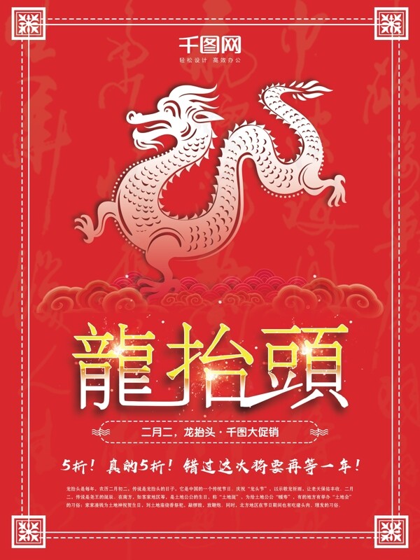喜庆红色背景龙抬头传统节日促销海报
